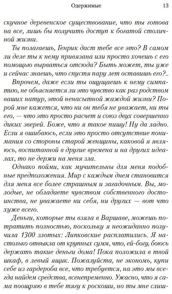 Книга Гомбрович В.: Одержимые купить,NaN