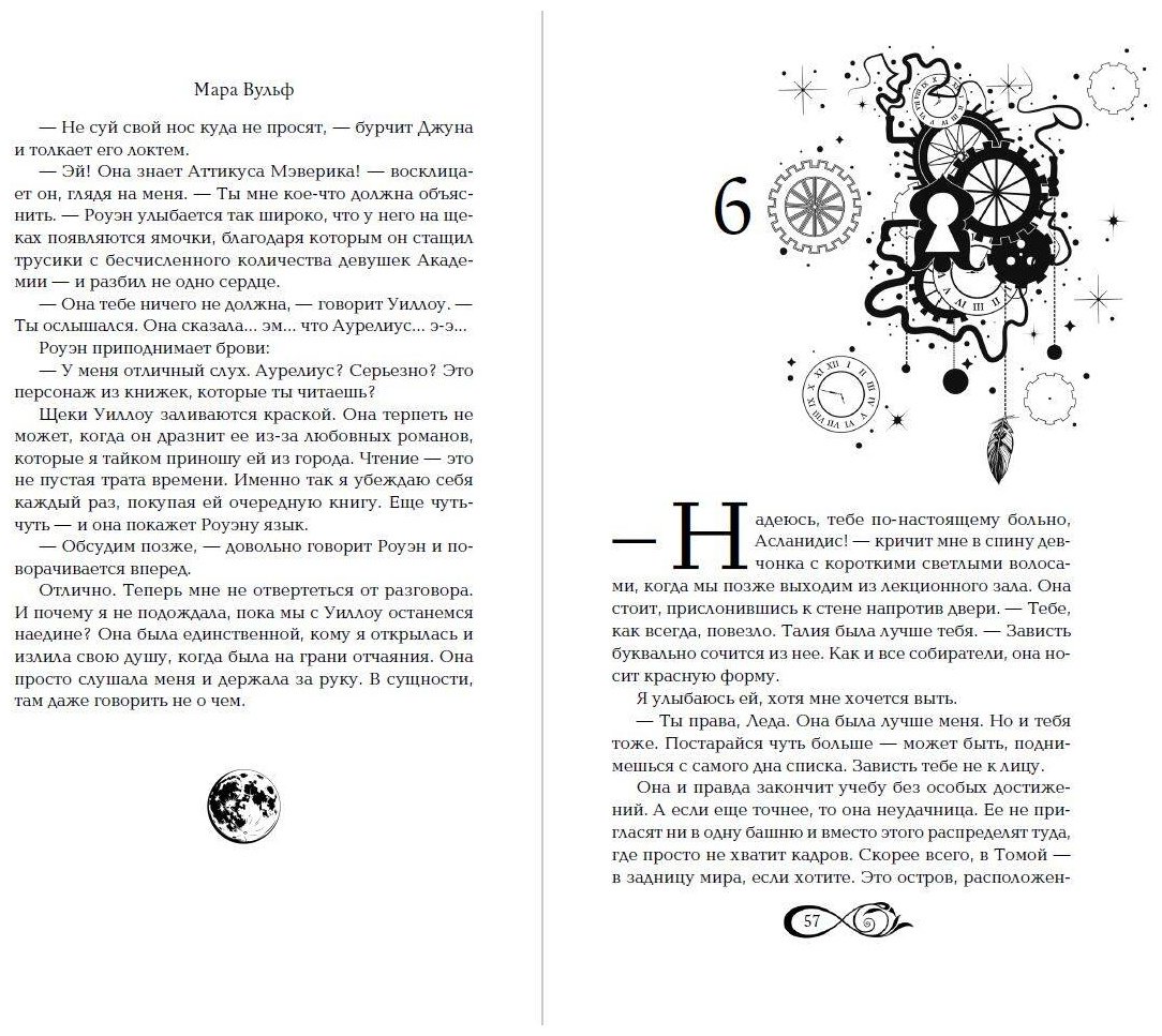 Книга Вульф М.: Хроники зодиака. Дом Вечности (#1) купить,NaN