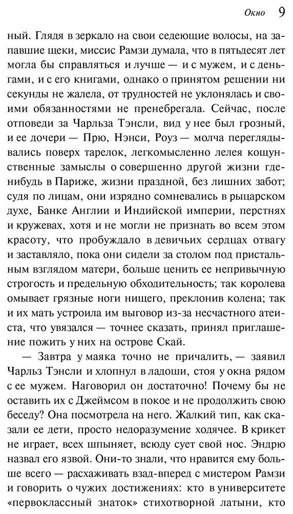 Книга Вулф В.: На маяк купить,NaN