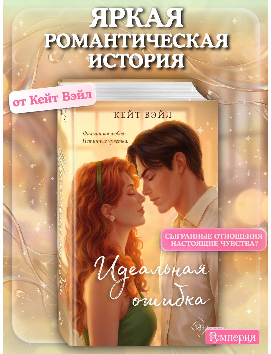 Книга Вэйл К.: Идеальная ошибка купить,NaN