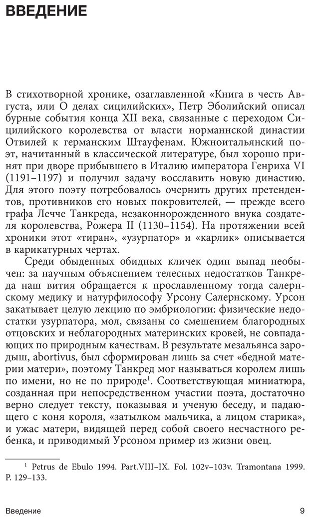 Книга Воскобойников О. С.: Фридрих II и его интеллектуальный мир купить,NaN