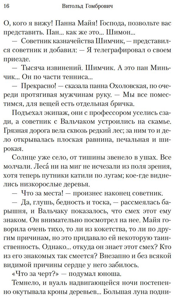 Книга Гомбрович В.: Одержимые купить,NaN