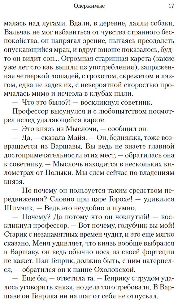 Книга Гомбрович В.: Одержимые купить,NaN