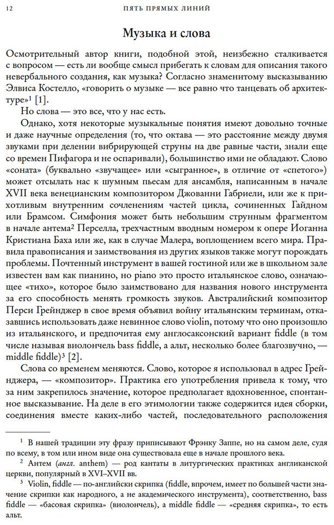 Книга Гант Э.: Пять прямых линий: Полная история музыки купить,NaN