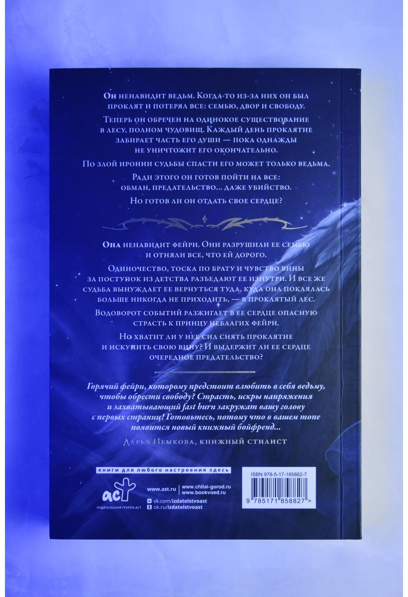 Книга Вуд Я.: Черное сердце фейри купить,NaN