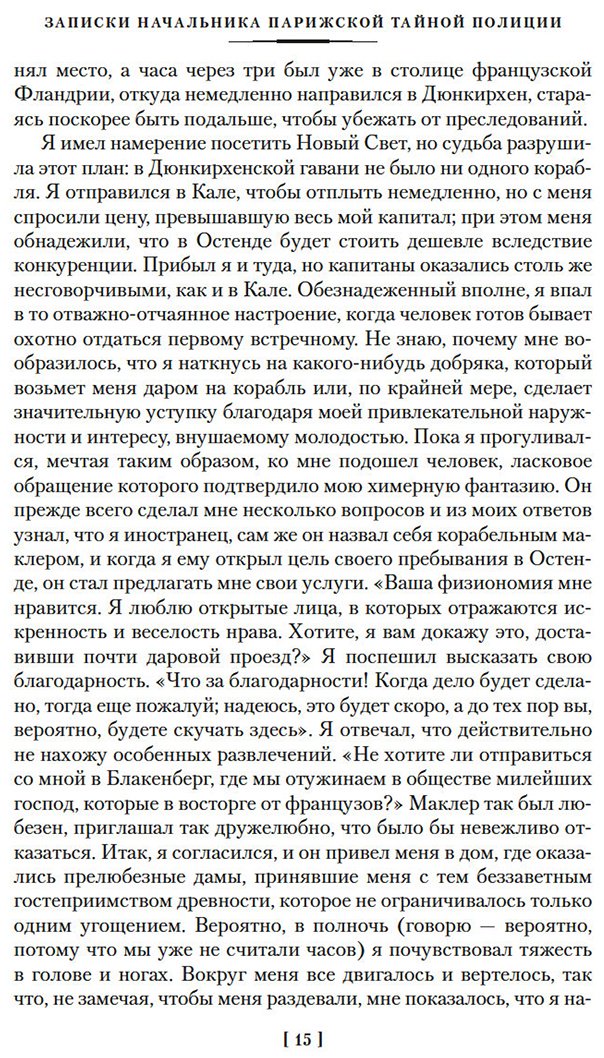 Книга Видок Э.-Ф.: Записки начальника парижской тайной полиции купить,NaN