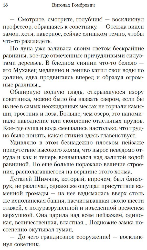 Книга Гомбрович В.: Одержимые купить,NaN