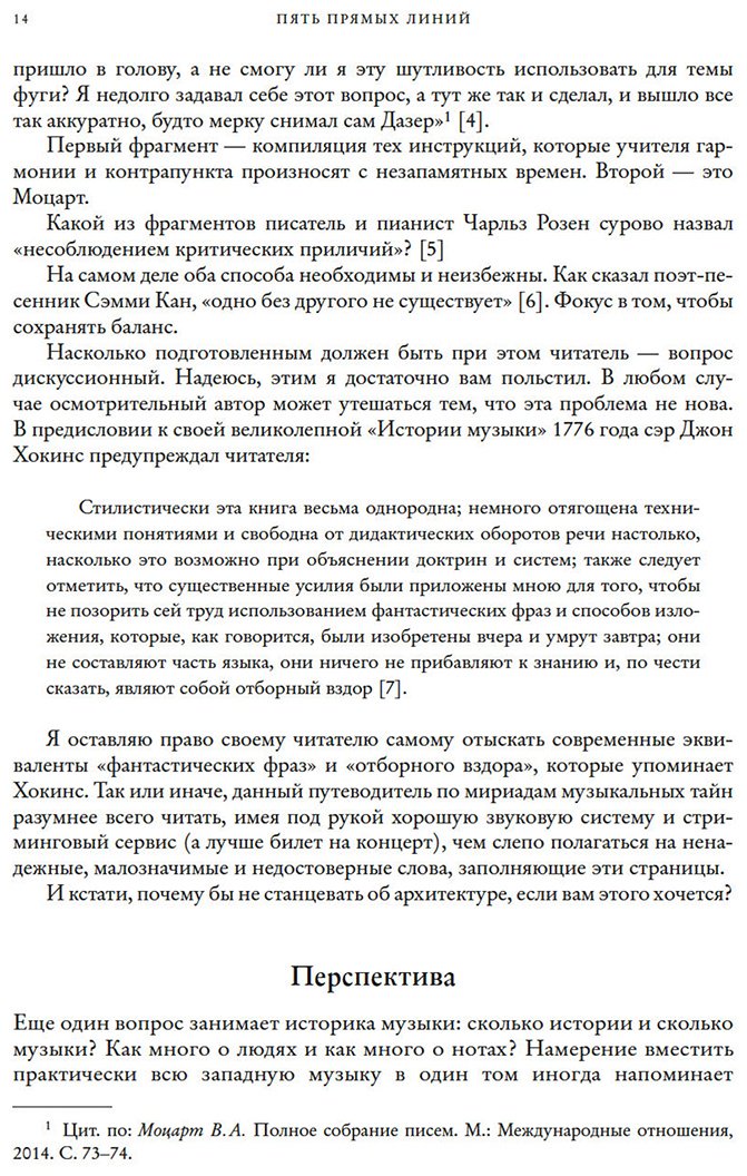 Книга Гант Э.: Пять прямых линий: Полная история музыки купить,NaN