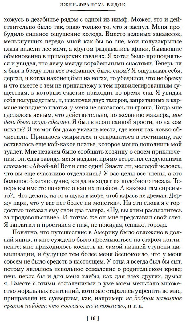 Книга Видок Э.-Ф.: Записки начальника парижской тайной полиции купить,NaN