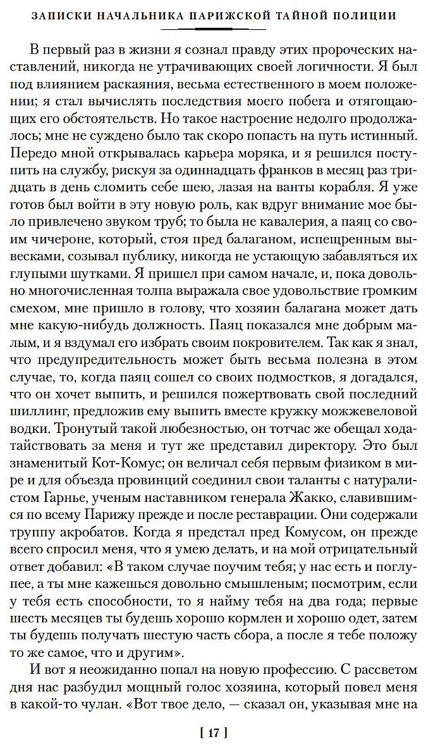 Книга Видок Э.-Ф.: Записки начальника парижской тайной полиции купить,NaN