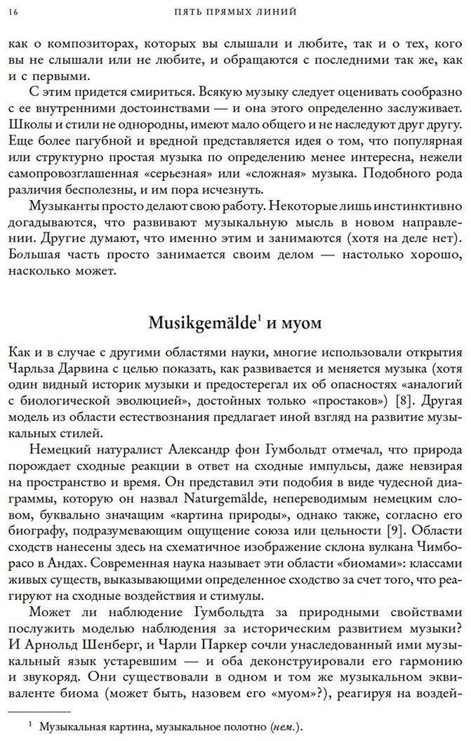 Книга Гант Э.: Пять прямых линий: Полная история музыки купить,NaN