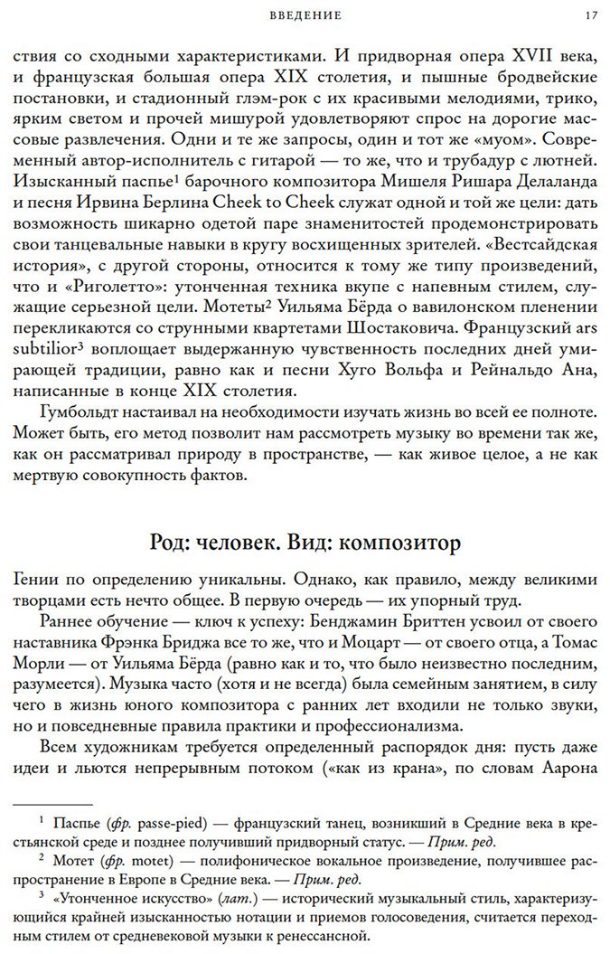 Книга Гант Э.: Пять прямых линий: Полная история музыки купить,NaN