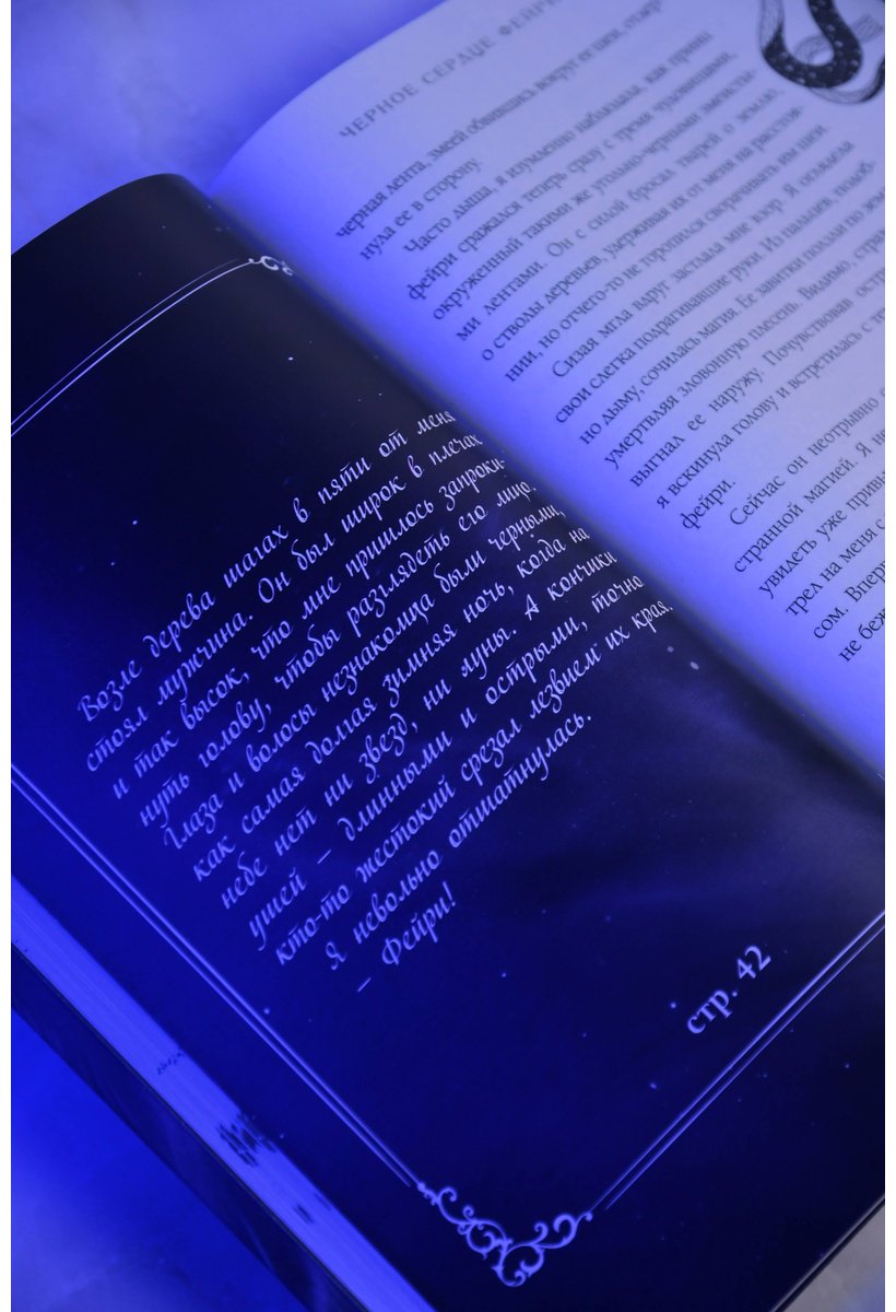 Книга Вуд Я.: Черное сердце фейри купить,NaN