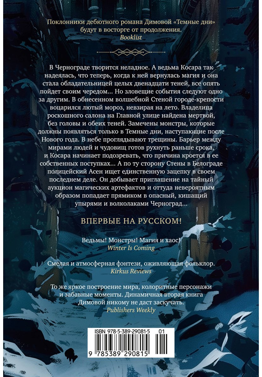 Книга Димова Г.: Ведьмин справочник по чудовищам. Книга 2. Черные ночи купить,NaN
