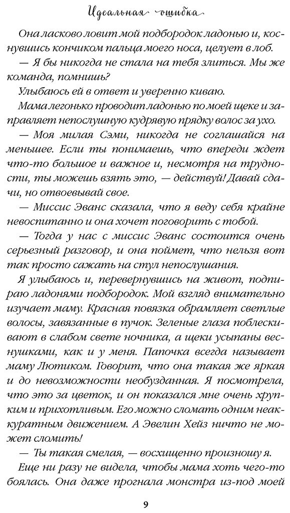 Книга Вэйл К.: Идеальная ошибка купить,NaN