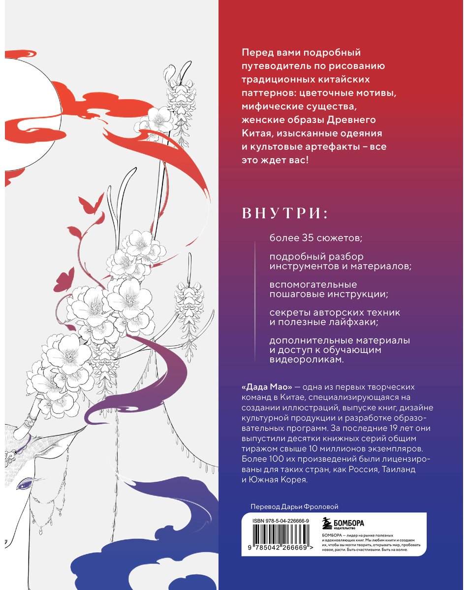Книга Дада Мао: Искусство линий. Учимся рисовать в китайском стиле: от наброска до готовой иллюстрации купить,NaN