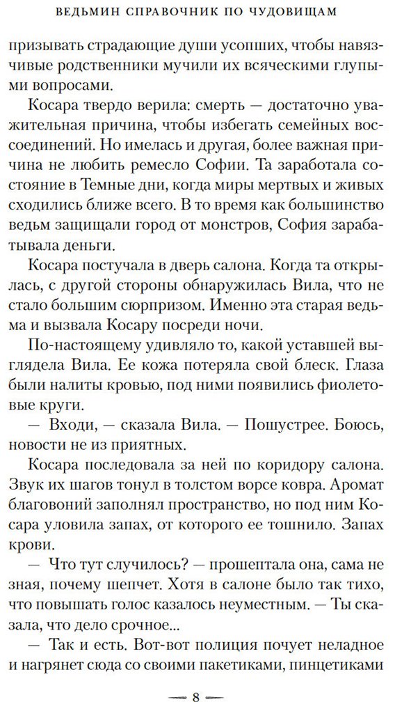 Книга Димова Г.: Ведьмин справочник по чудовищам. Книга 2. Черные ночи купить,NaN