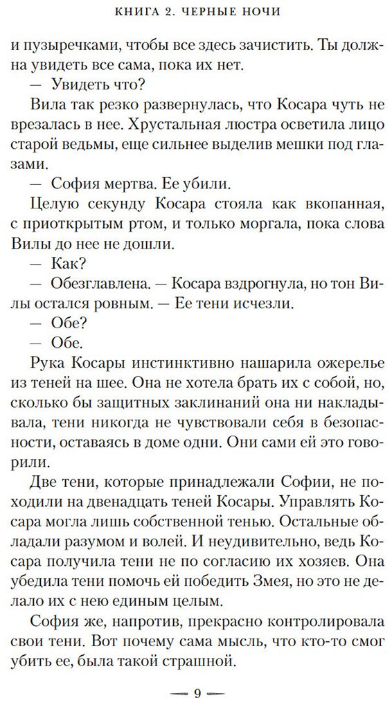 Книга Димова Г.: Ведьмин справочник по чудовищам. Книга 2. Черные ночи купить,NaN