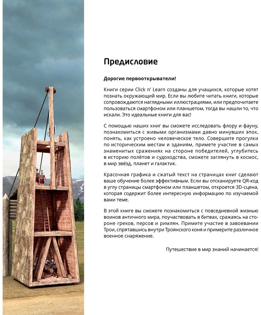 Книга Нет автора: Интерактивная 3Д-книга: Легендарные битвы купить,NaN