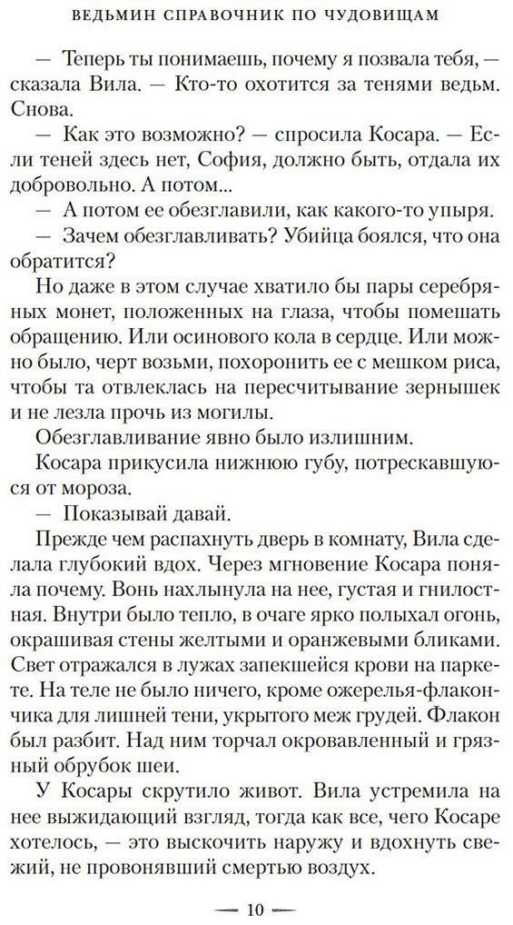 Книга Димова Г.: Ведьмин справочник по чудовищам. Книга 2. Черные ночи купить,NaN