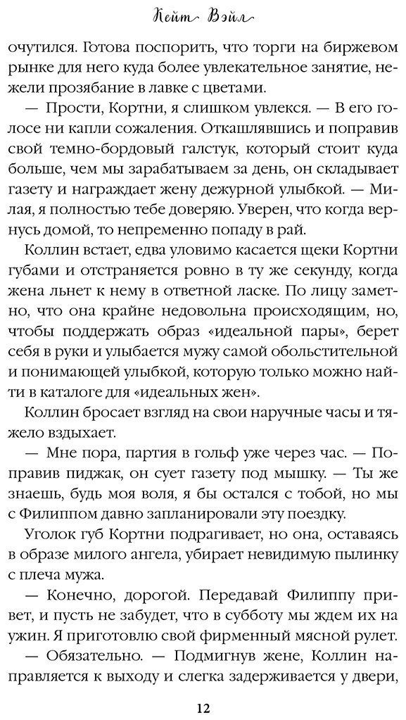Книга Вэйл К.: Идеальная ошибка купить,NaN