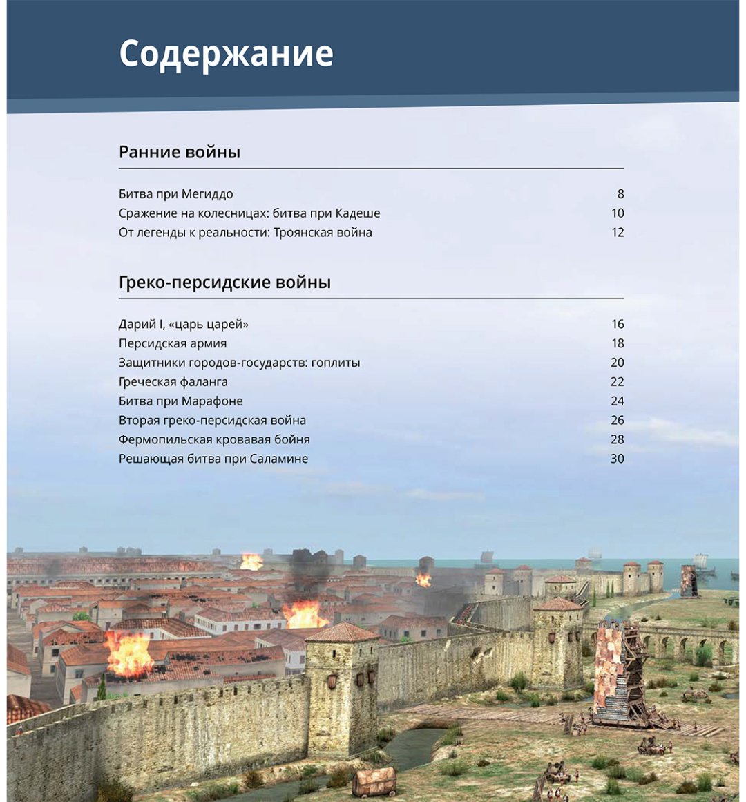 Книга Нет автора: Интерактивная 3Д-книга: Легендарные битвы купить,NaN