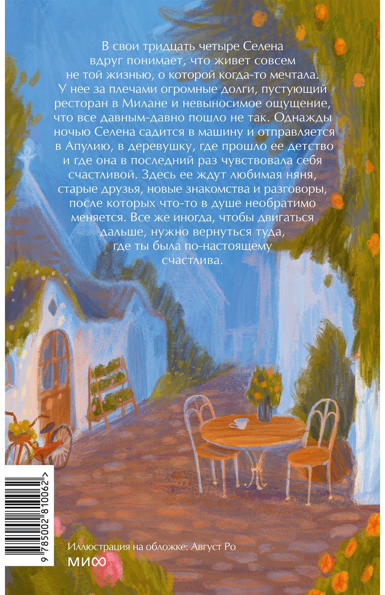 Книга Джентиле Л.: Вкус счастья в итальянской деревушке купить,NaN