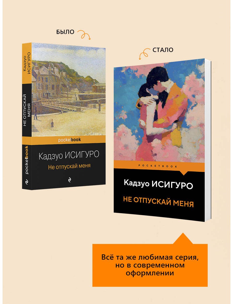 Книга Исигуро К.: Не отпускай меня купить,NaN