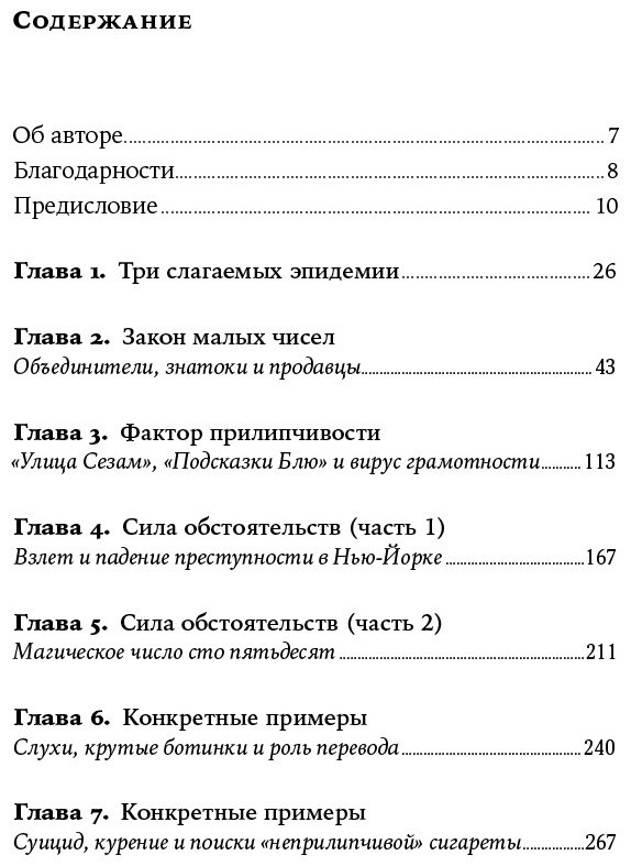 Книга Гладуэлл М.: Переломный момент: Как незначительные изменения приводят к глобальным переменам купить,NaN