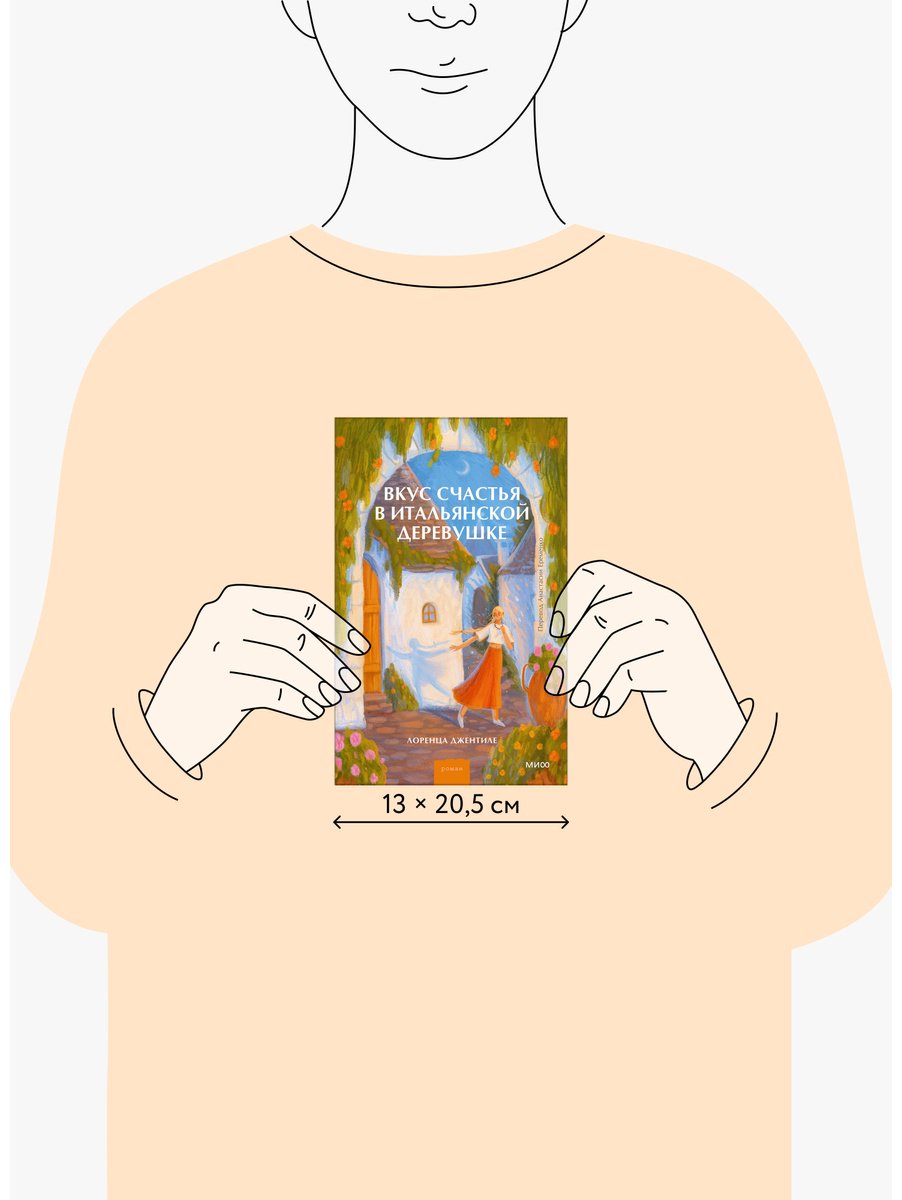 Книга Джентиле Л.: Вкус счастья в итальянской деревушке купить,NaN