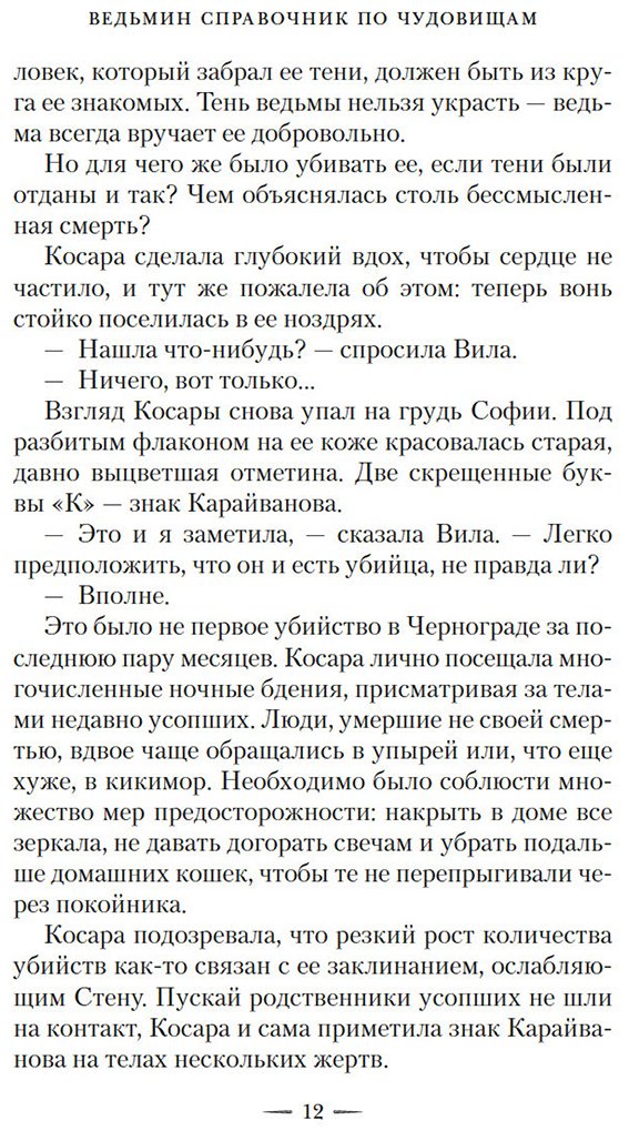 Книга Димова Г.: Ведьмин справочник по чудовищам. Книга 2. Черные ночи купить,NaN