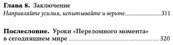 Книга Гладуэлл М.: Переломный момент: Как незначительные изменения приводят к глобальным переменам купить,NaN