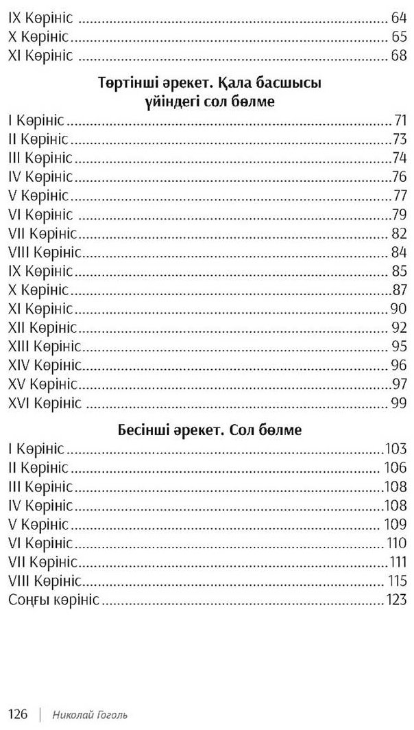 Книга Гоголь Н. В.: Ревизор (қазақ тілінде.) купить,NaN