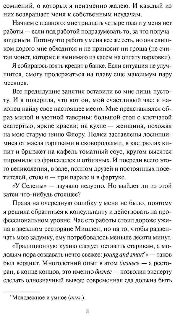 Книга Джентиле Л.: Вкус счастья в итальянской деревушке купить,NaN