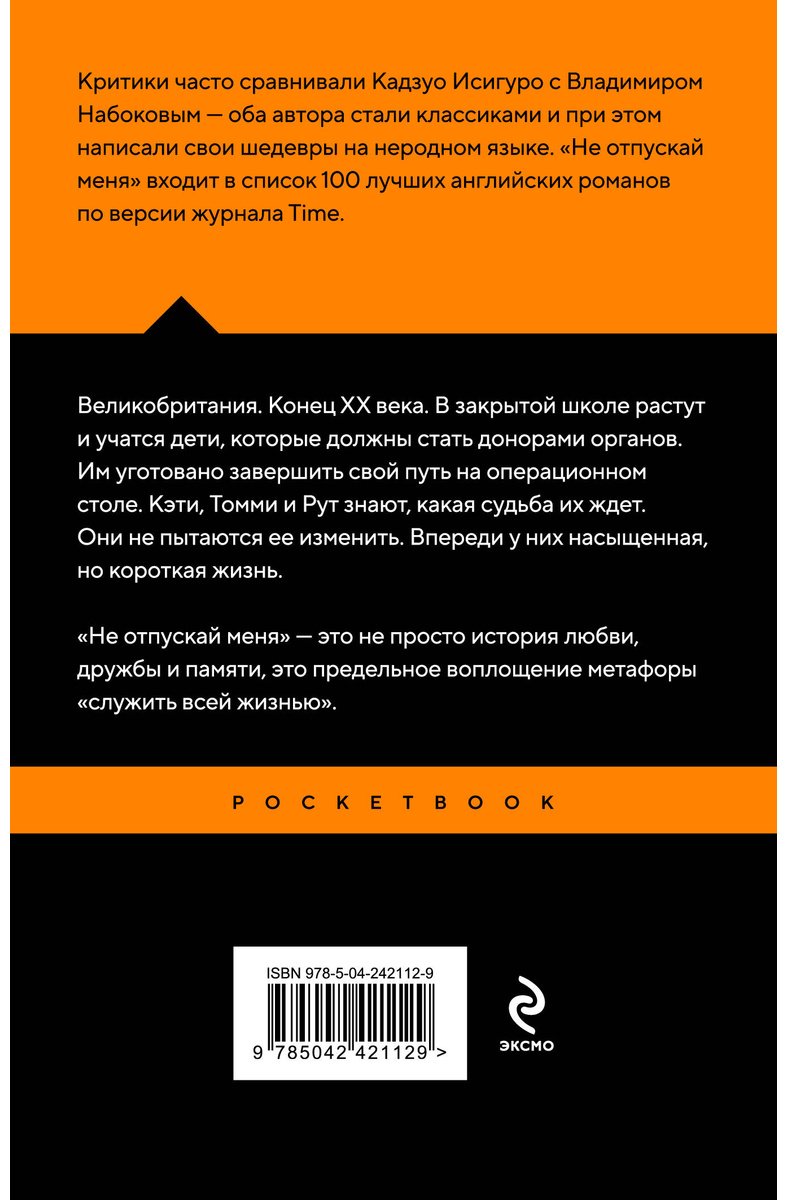 Книга Исигуро К.: Не отпускай меня купить,NaN