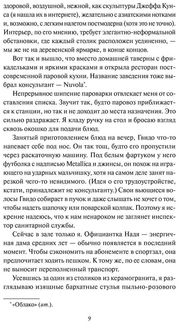 Книга Джентиле Л.: Вкус счастья в итальянской деревушке купить,NaN