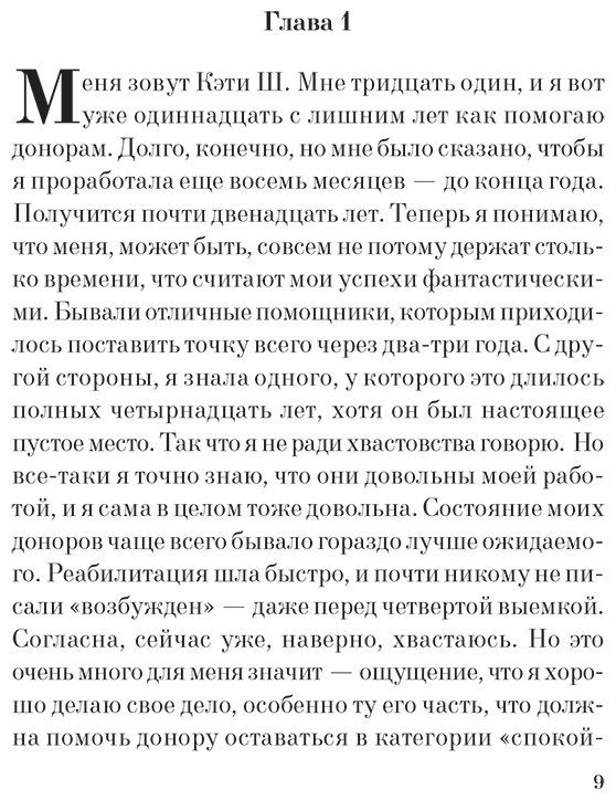 Книга Исигуро К.: Не отпускай меня купить,NaN
