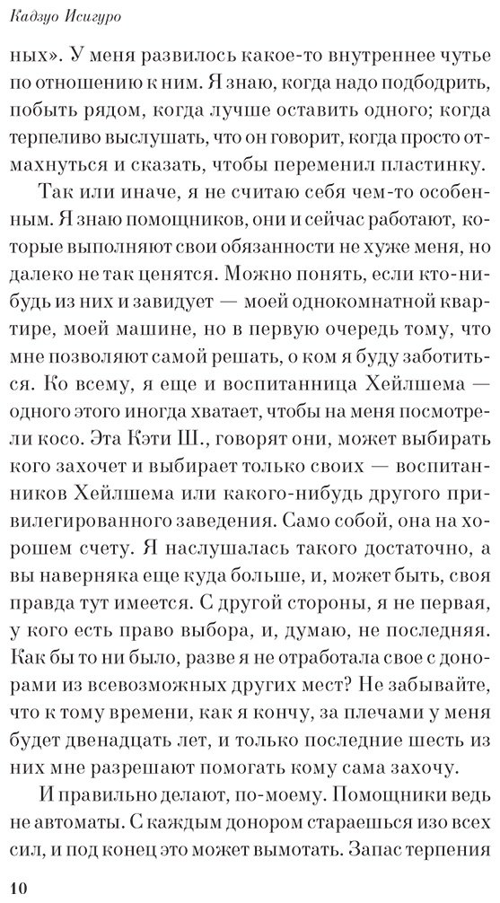 Книга Исигуро К.: Не отпускай меня купить,NaN
