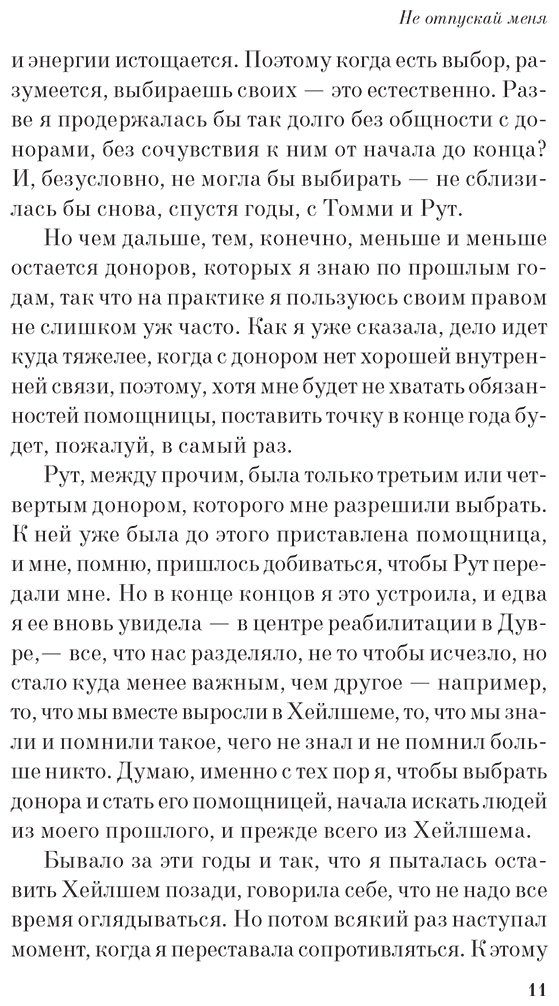 Книга Исигуро К.: Не отпускай меня купить,NaN