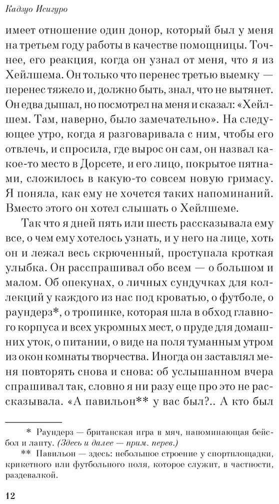 Книга Исигуро К.: Не отпускай меня купить,NaN