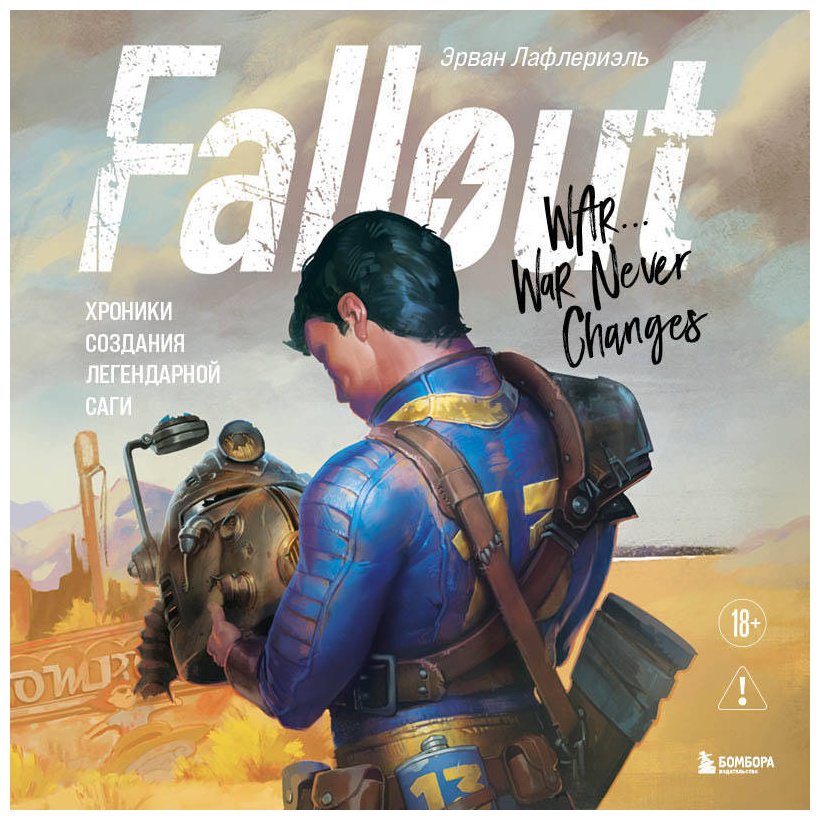 Книга Лафлериэль Э.: Fallout. Хроники создания легендарной саги купить,NaN