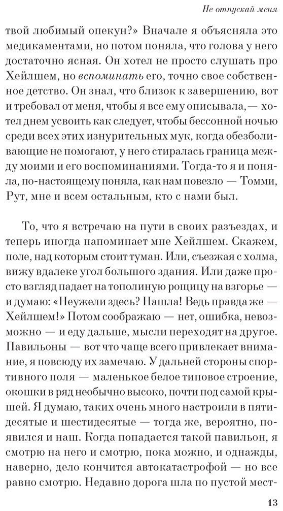 Книга Исигуро К.: Не отпускай меня купить,NaN