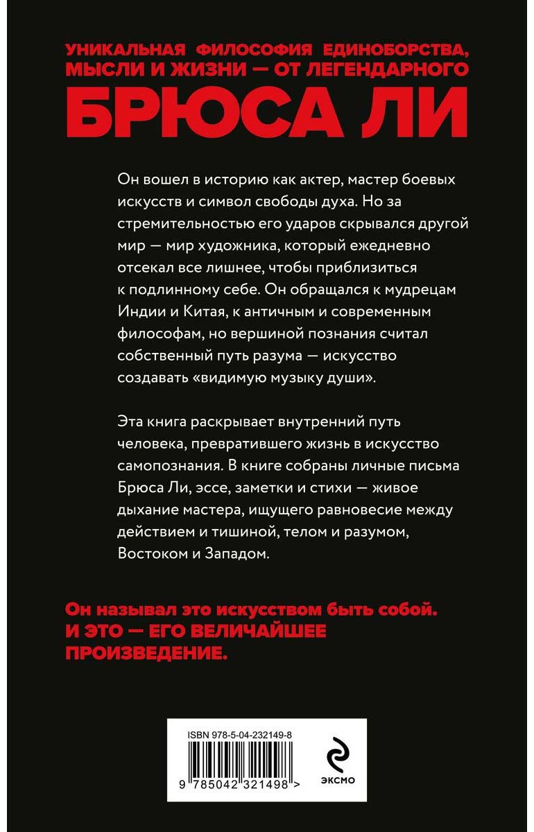 Книга Ли Б.: Брюс Ли. Путь совершенства купить,NaN