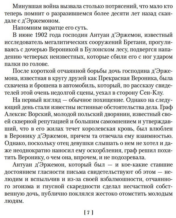 Книга Леблан М.: Возвращение Арсена Люпена купить,NaN