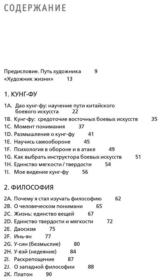 Книга Ли Б.: Брюс Ли. Путь совершенства купить,NaN