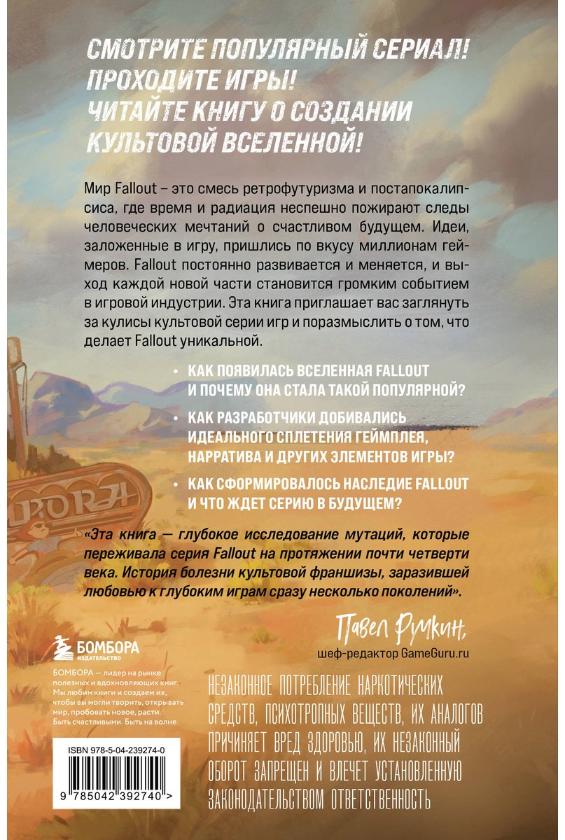 Книга Лафлериэль Э.: Fallout. Хроники создания легендарной саги купить,NaN