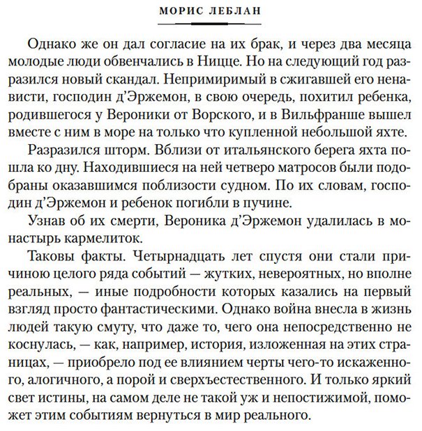 Книга Леблан М.: Возвращение Арсена Люпена купить,NaN