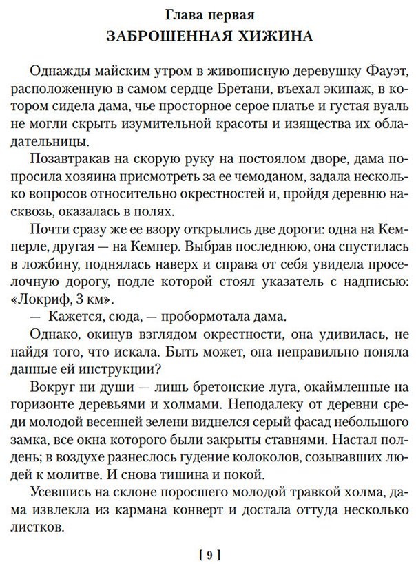 Книга Леблан М.: Возвращение Арсена Люпена купить,NaN