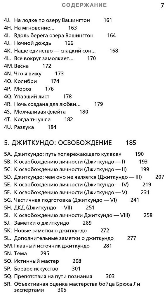 Книга Ли Б.: Брюс Ли. Путь совершенства купить,NaN