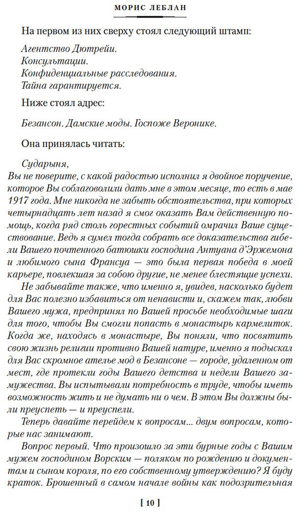 Книга Леблан М.: Возвращение Арсена Люпена купить,NaN